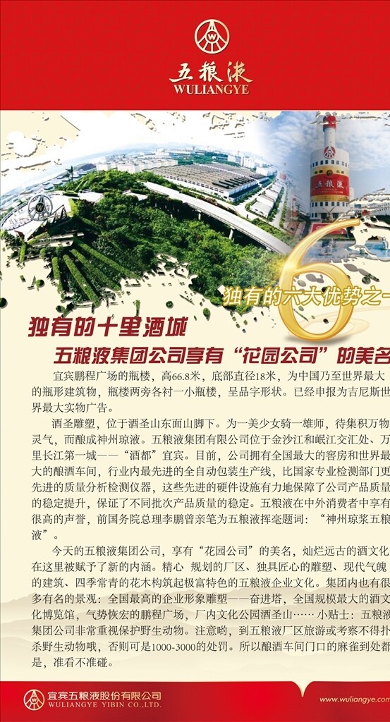 五粮液企业文化酒厂