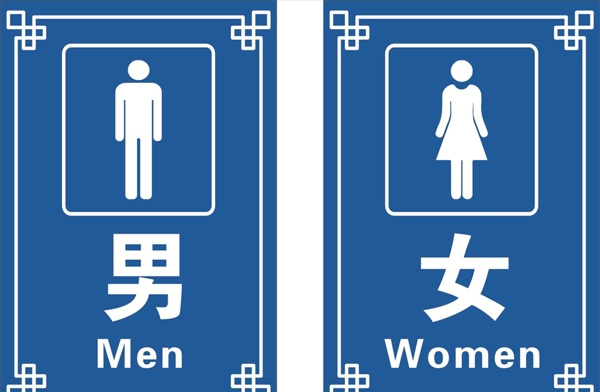 男女厕所牌图片