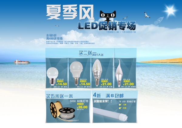 夏季风led促销banner图片