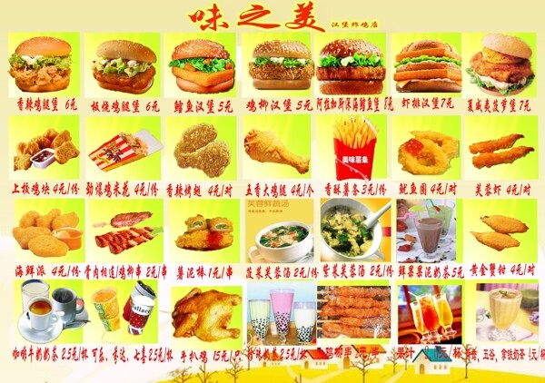 汉堡菜单图片