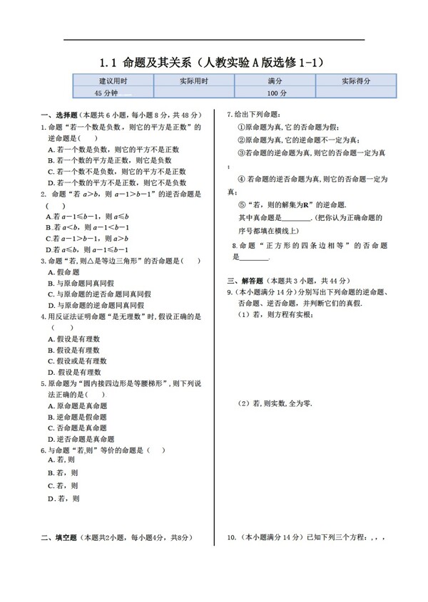 数学人教新课标A版新新练案系列选修11同步练测A版5份含答案解析