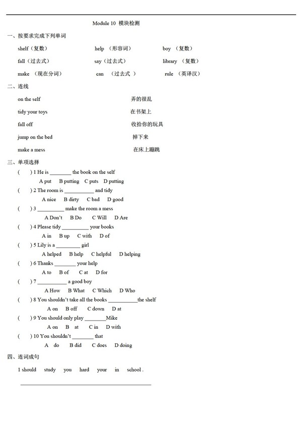 五年级上英语Module10模块检测