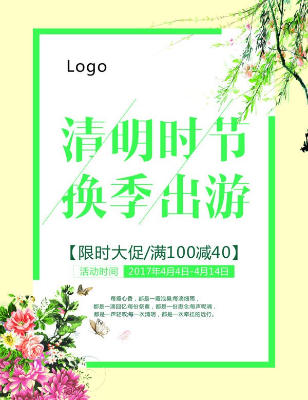 清明节商业海报