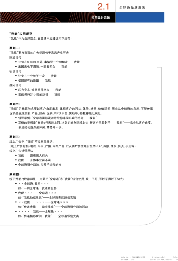 全球通品牌形象矢量CDR文件VI设计VI宝典