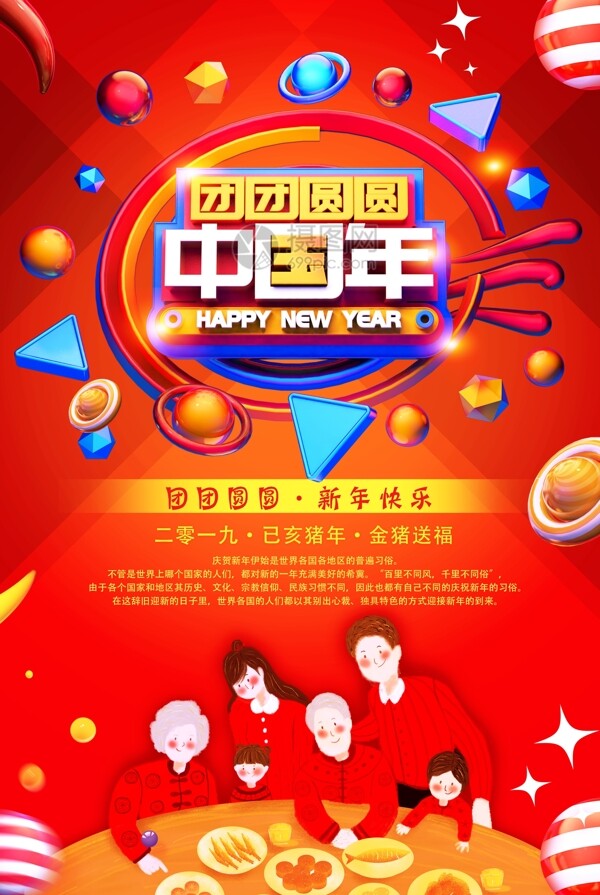 团团圆圆中国年新年节日海报
