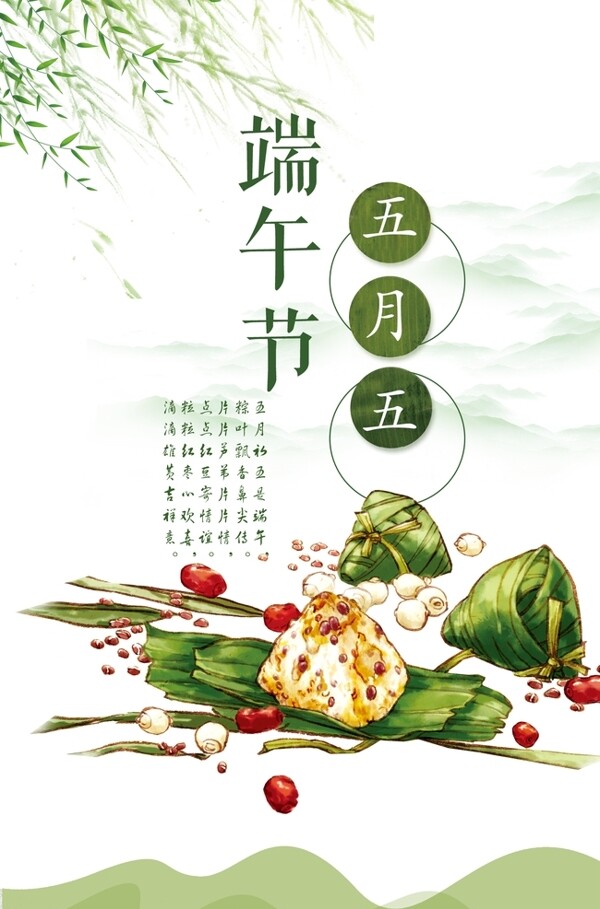 端午节