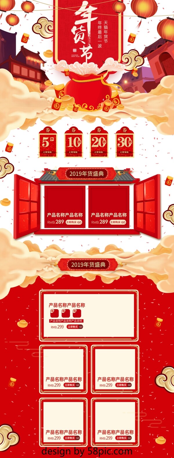 红色喜庆中国风年货节首页模板