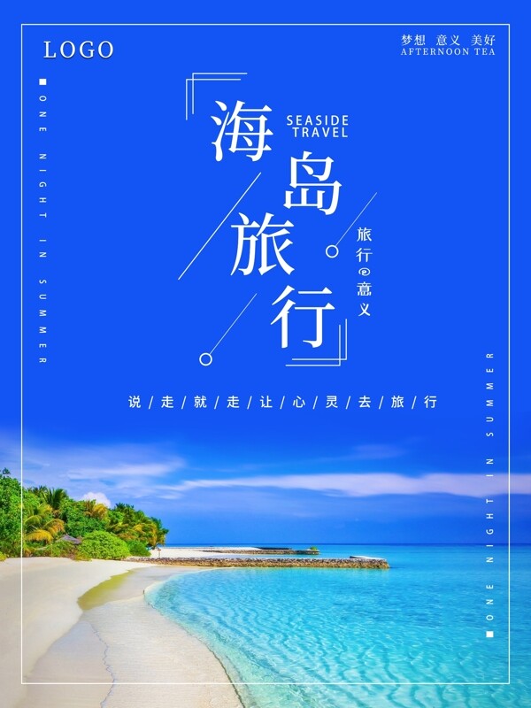 简洁清新夏日海岛旅游旅行海报