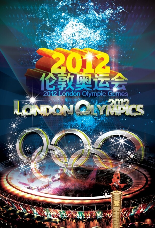 2012伦敦奥运会海报图片