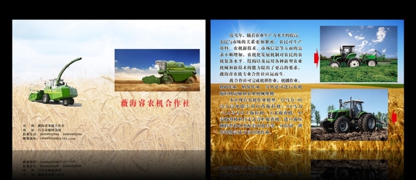 薇海睿农机合作社宣传单图片