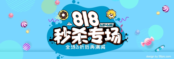 天猫电商818暑期京东淘宝首页海报banner模板设计