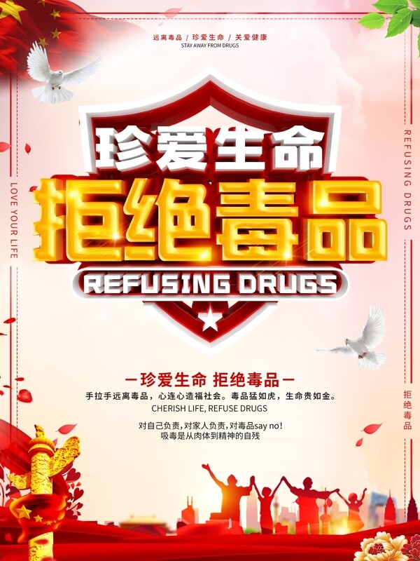 拒绝毒品公益海报