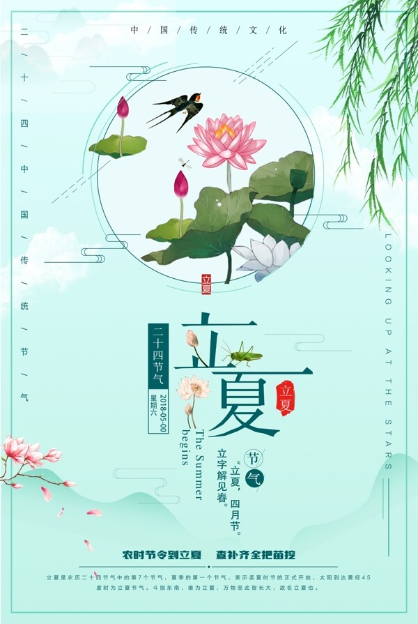 夏至24二十四节气传统中国风活动创