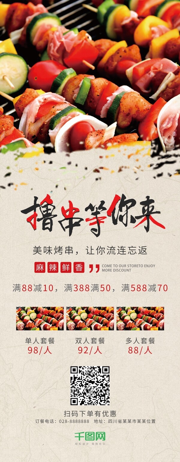 美食食物食品串串烤串撸串餐馆宣传展架