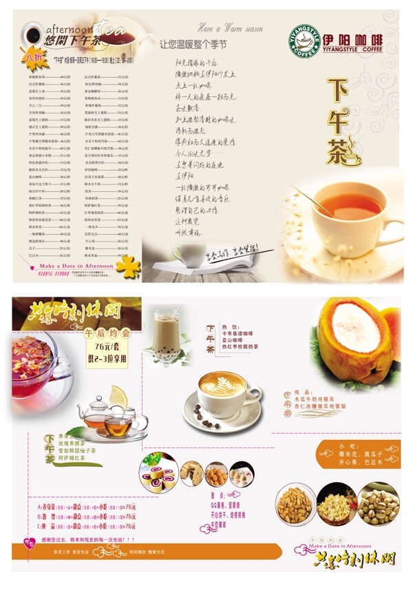 下午茶三折餐单图片