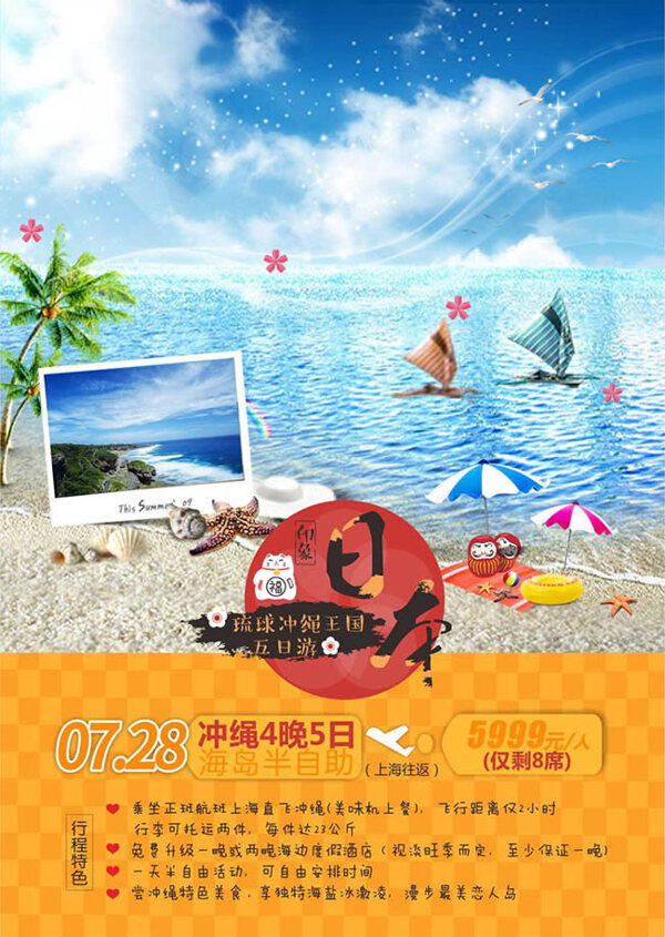 日本5日游旅游海报设计cdr素材