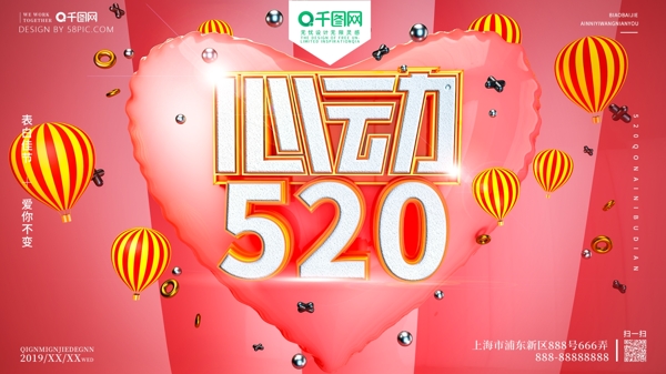 C4D创意原创520情人节宣传促销海报