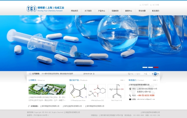 化学品网页设计