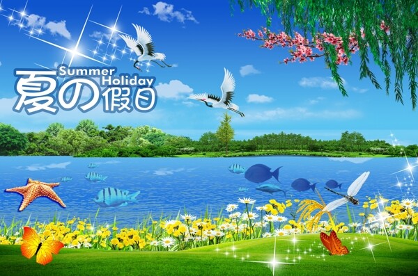 夏日summer图片