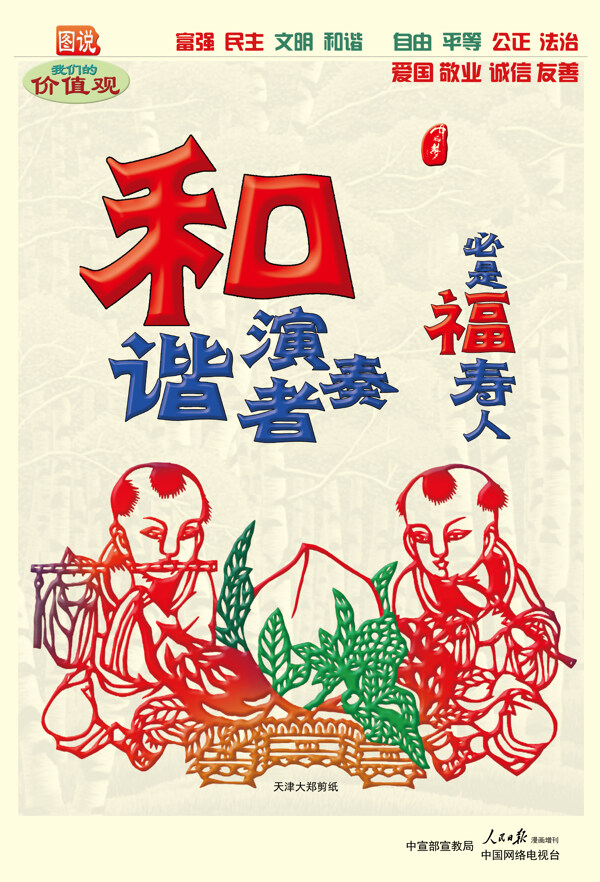 中国梦海报