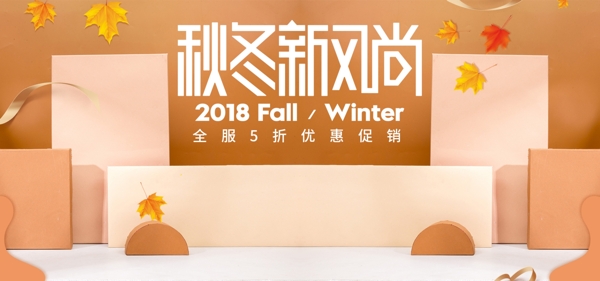 微立体空间秋冬新风尚鞋子电商banner