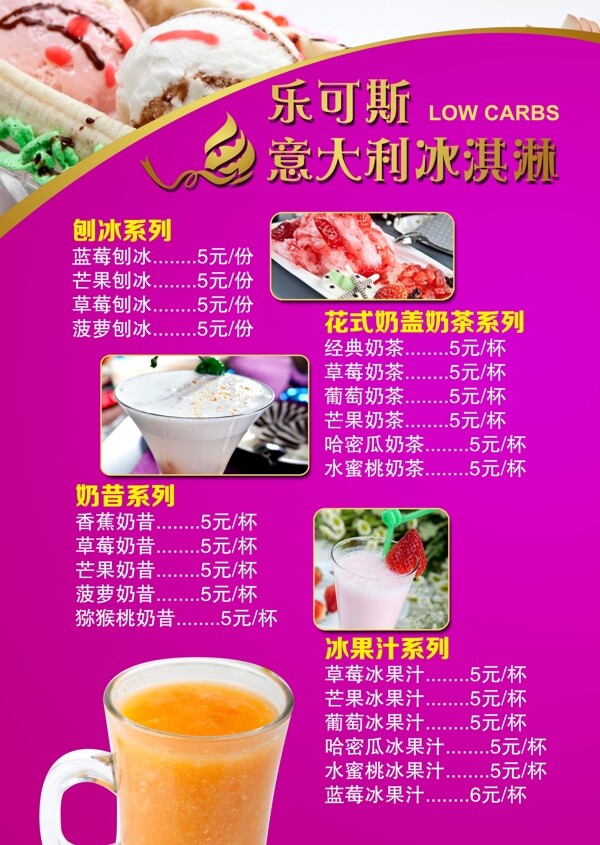 冰激凌菜谱图片