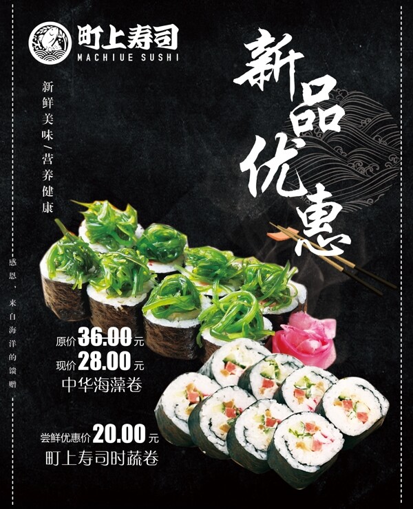 寿司海报单页