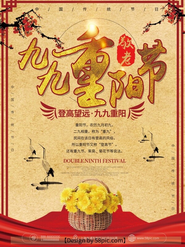 九九重阳节黄色喜庆商业海报
