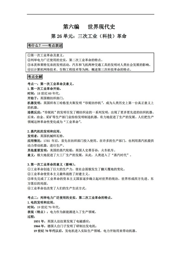 中考专区历史第26单元三次工业科技革命