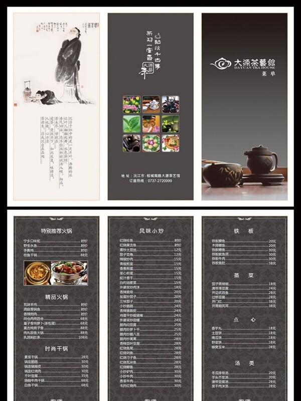 茶馆茶谱菜单折页图片