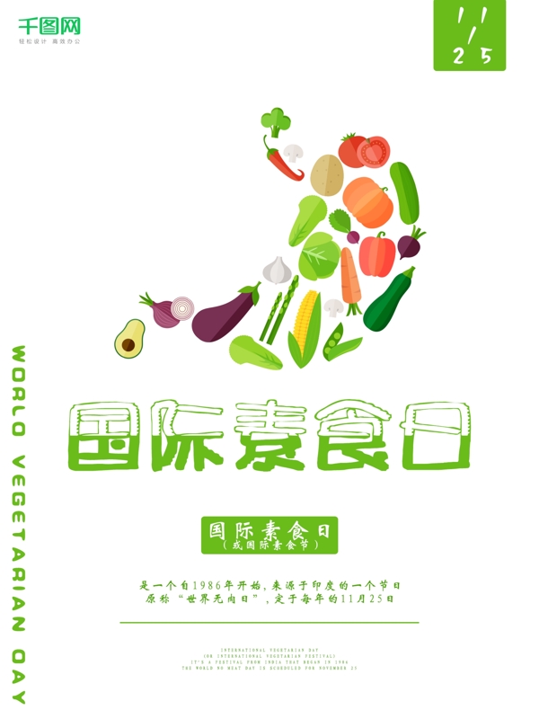 绿色清新创意海报国际素食日海报