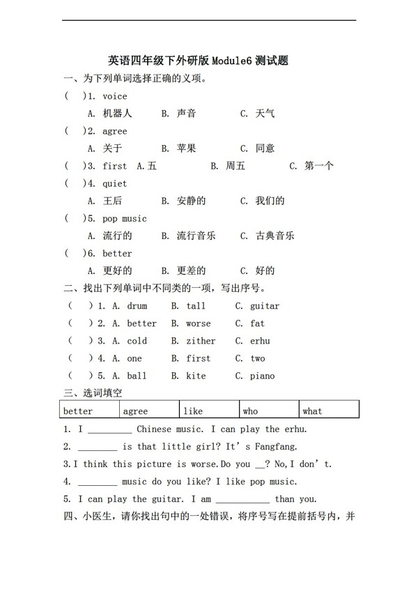 四年级下英语下Module6测试题无答案