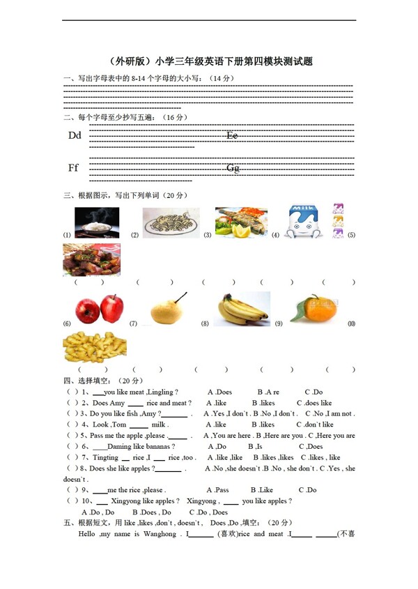 三年级下英语三起下册第四模块测试题