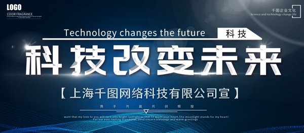 科技改变未来蓝色科技企业展板