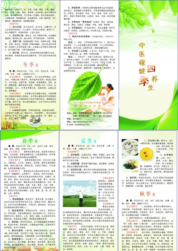 中医保健四季养生三折页图片