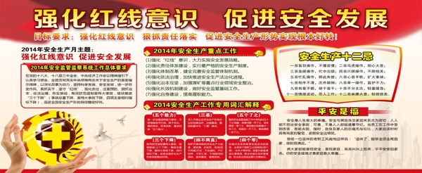 2014年安全生产月图片