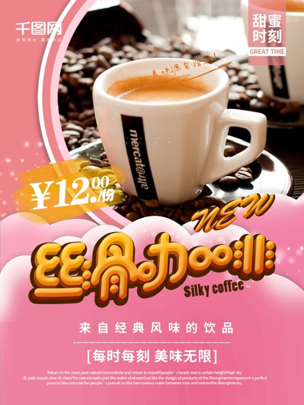 热饮饮咖啡美食冬季饮品咖啡海报
