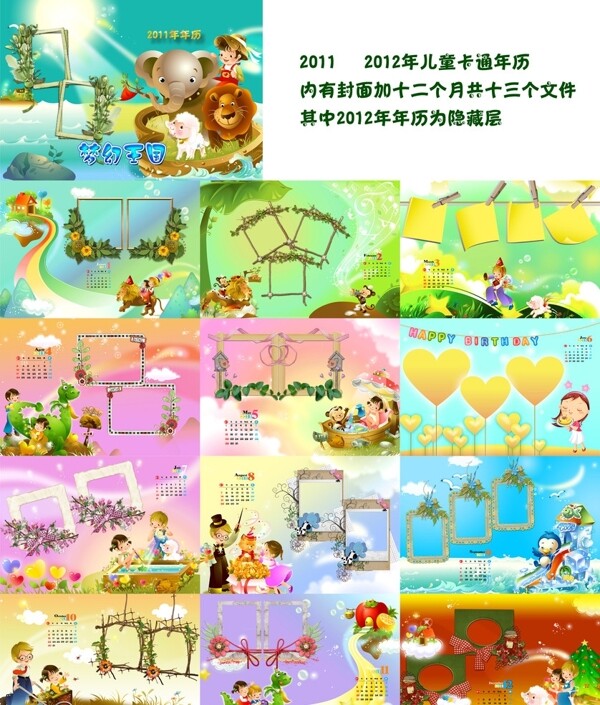 20112012年儿童卡通台历模版图片