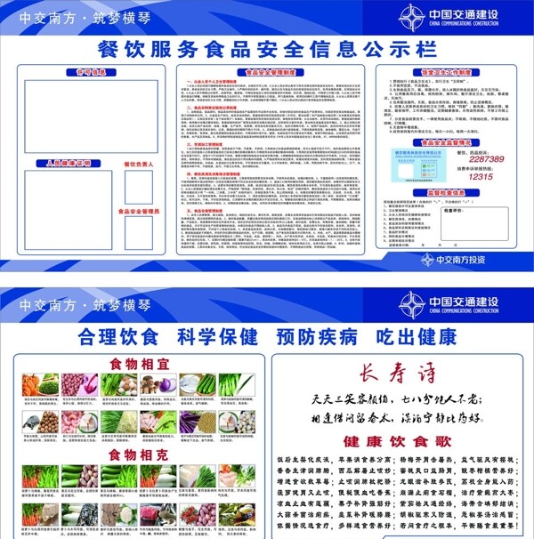 食堂板报宣传栏图片