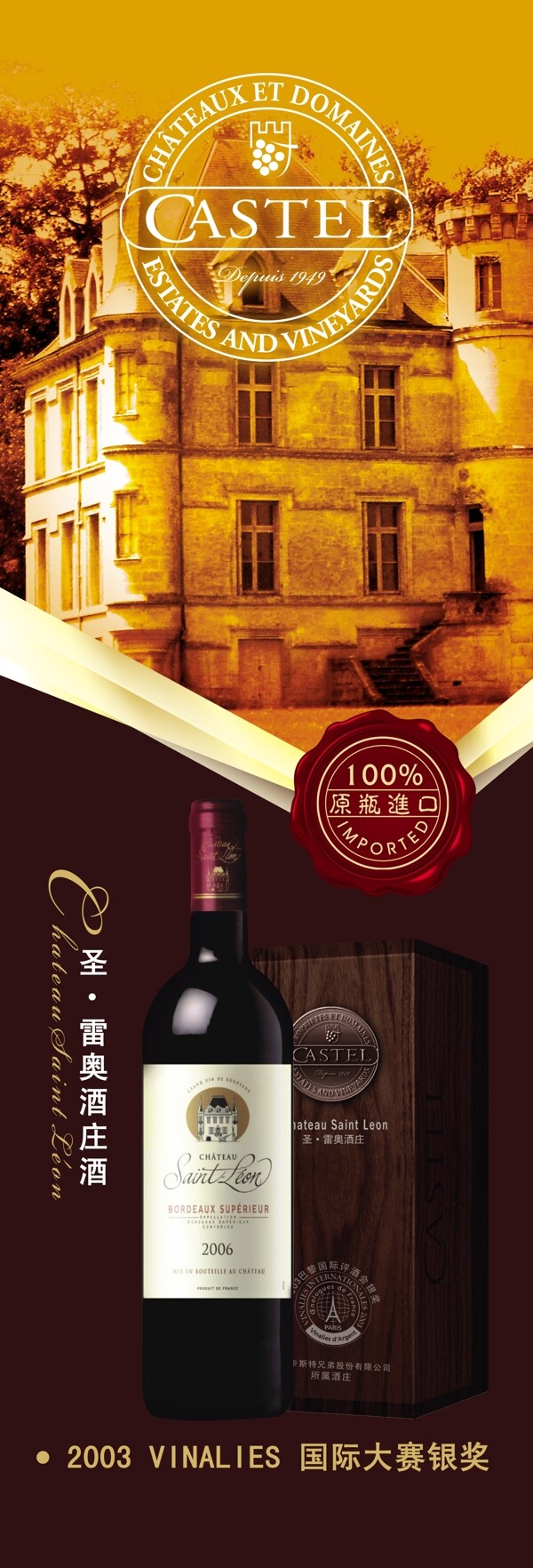 圣雷奥红酒广告图片