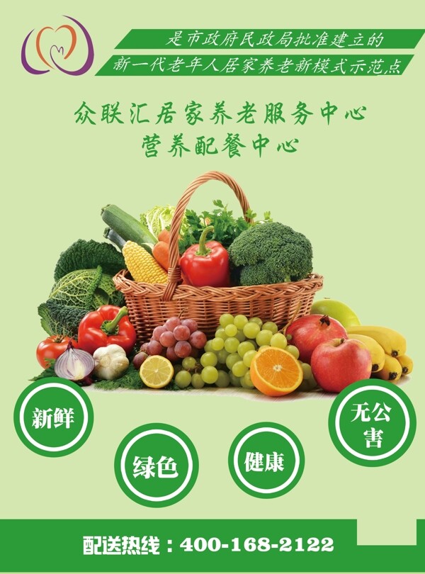 绿的蔬菜宣传单页