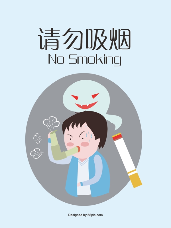 请勿吸烟海报