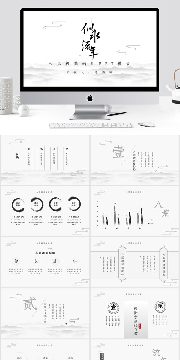 原创古风极简风通用ppt模板