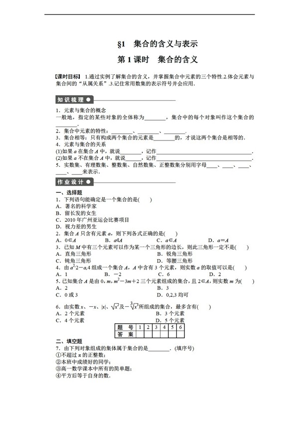 数学北师大版同步推荐20112012学年必修1同步教学案第1章集合4份