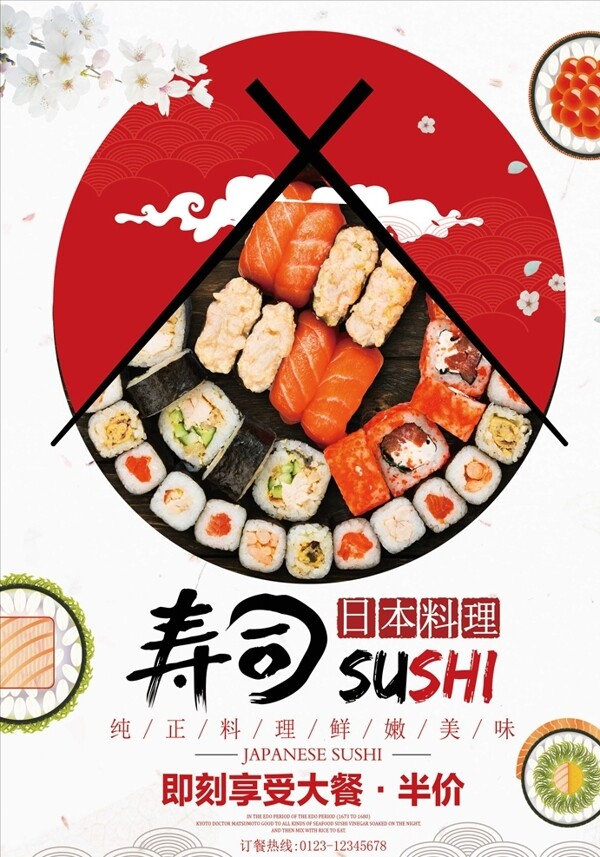 寿司传单海报
