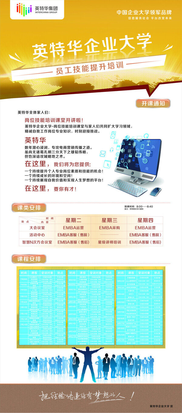 员工技能培训展架