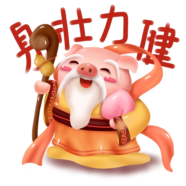手绘猪年动物形象寿星猪可爱可商用插画元素