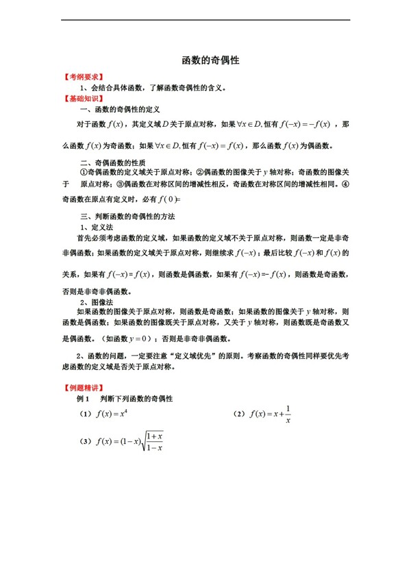 数学人教新课标A版函数奇偶性