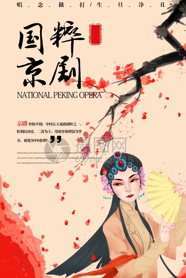传统中国风国粹京剧海报
