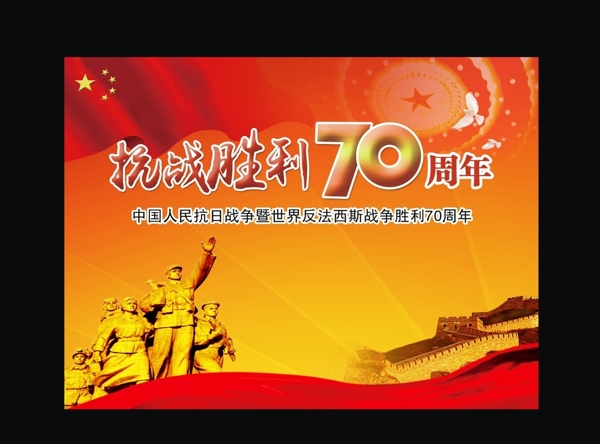 抗战胜利70周年国庆